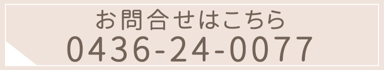 お問合せ｜医療法人社団佑仁会 クリニック五井｜市原市五井中央東の泌尿器科・肛門科・外科・内科